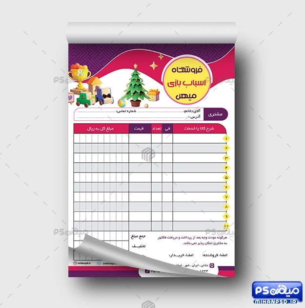 فاکتور اسباب بازی فروشی