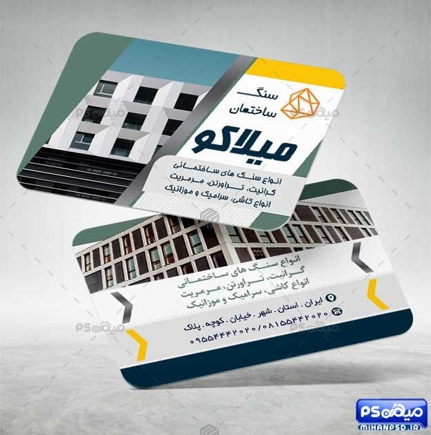 کارت ویزیت سنگ ساختمان