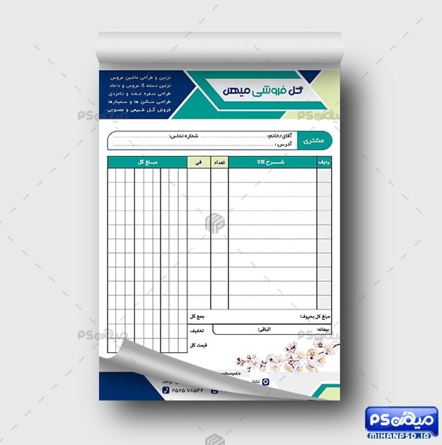 دانلود فاکتور گلسرا