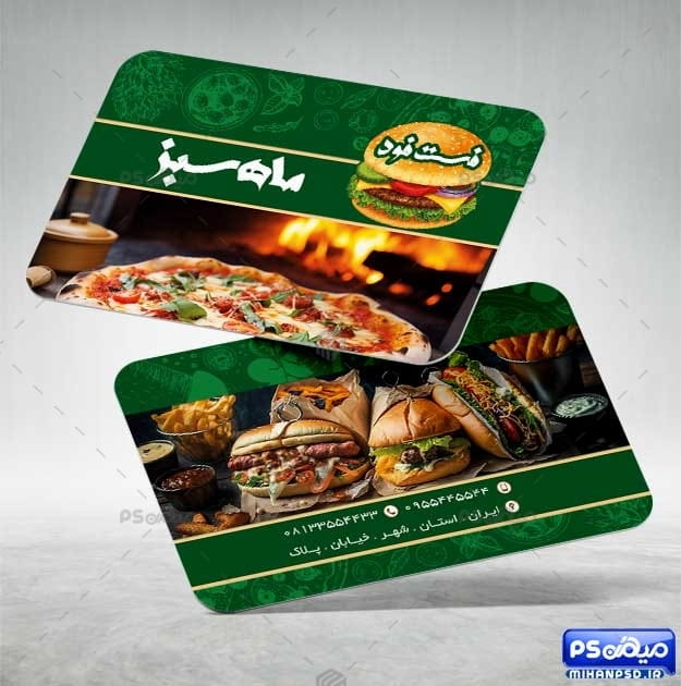 کارت ویزیت آماده فست فود