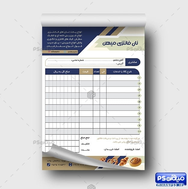 دانلود فاکتور نان فانتزی