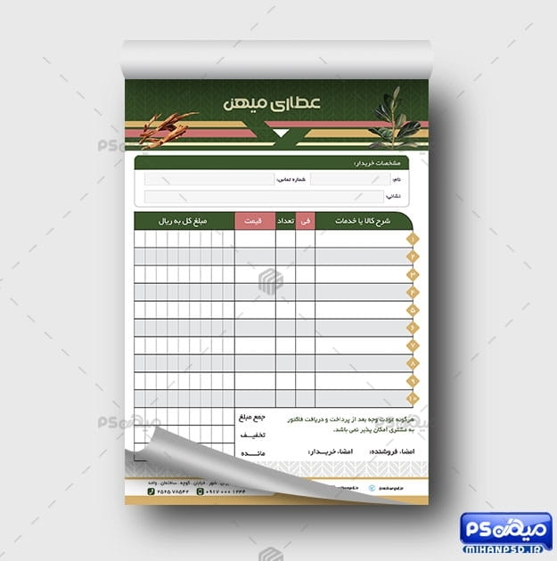 فاکتور رنگی عطاری