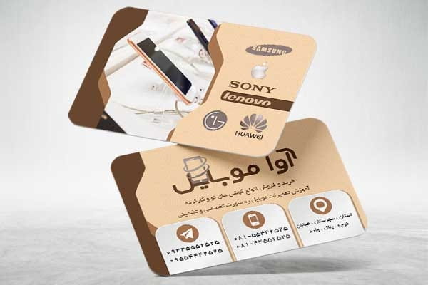 کارت ویزیت خدمات موبایل