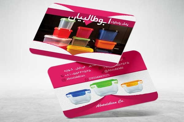 کارت ویزیت لوازم پلاستیکی