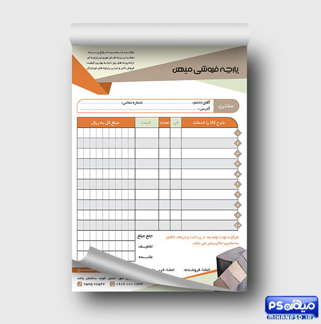 فاکتور فروش پارچه سرا