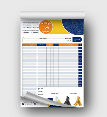 فاکتور فروش پارچه سرا