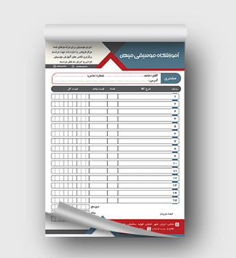 فاکتور آموزشگاه موسیقی