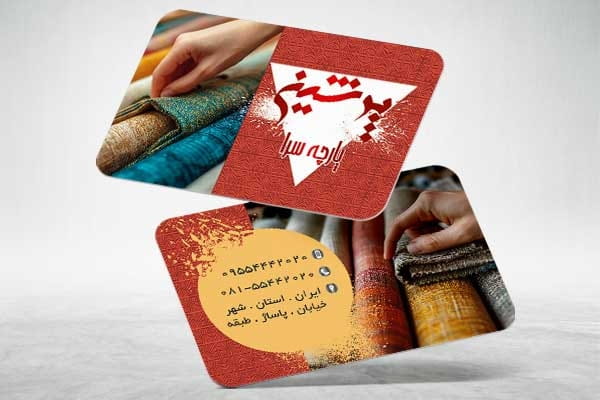 کارت ویزیت پارچه سرا psd