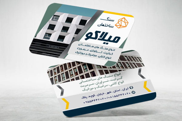 کارت ویزیت سنگ ساختمان