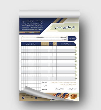 دانلود فاکتور نان فانتزی