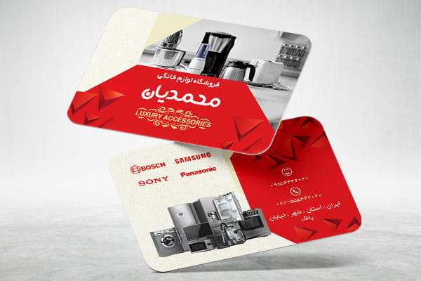 کارت ویزیت فروشگاه لوازم خانگی