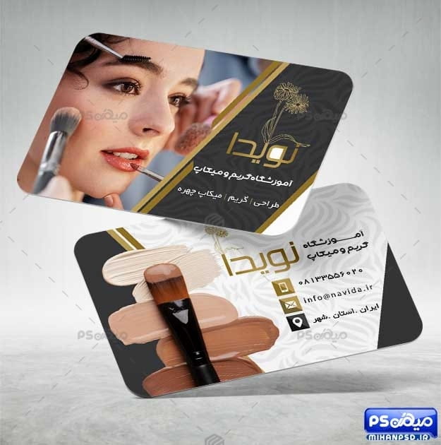 کارت ویزیت آموزشگاه گریم