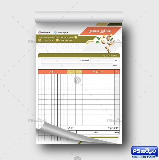 طرح فاکتور عطاری