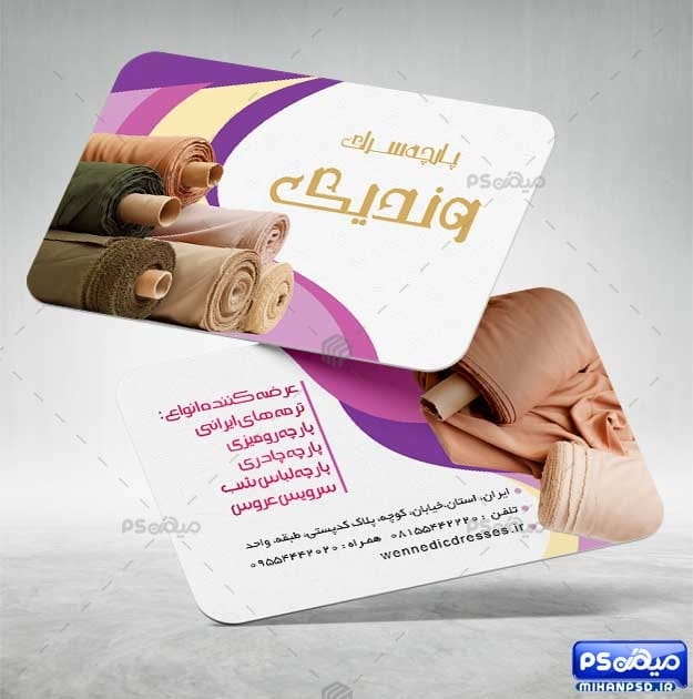 کارت ویزیت فروشگاه پارچه