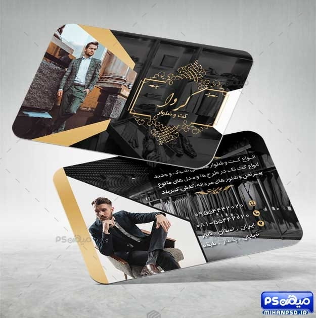 طرح کارت ویزیت لباس مردانه