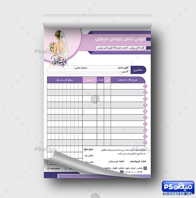 فاکتور مزون لباس عروس