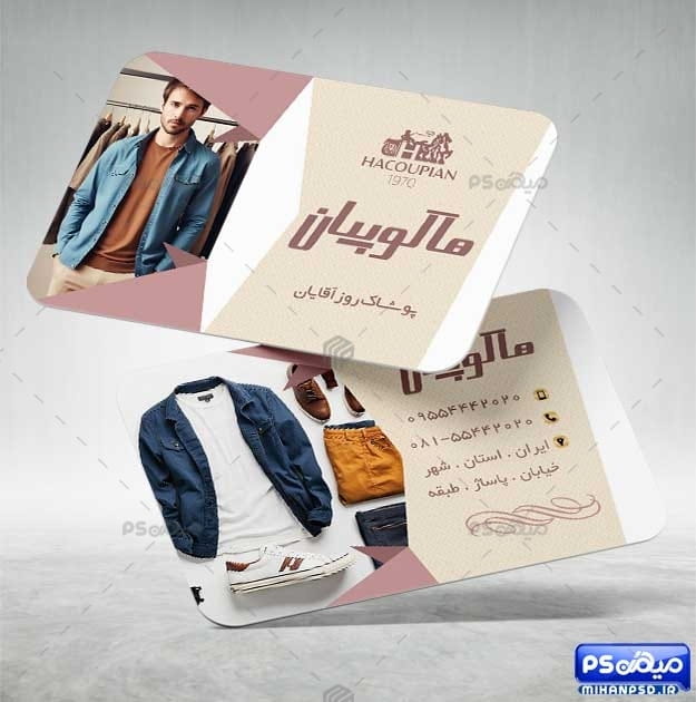 کارت ویزیت پوشاک آقایان