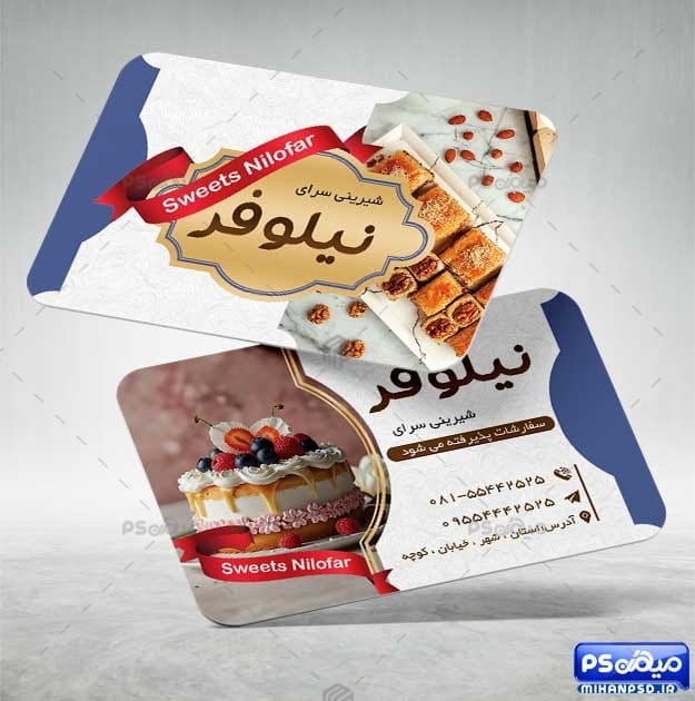 دانلود کارت ویزیت شیرین سرا