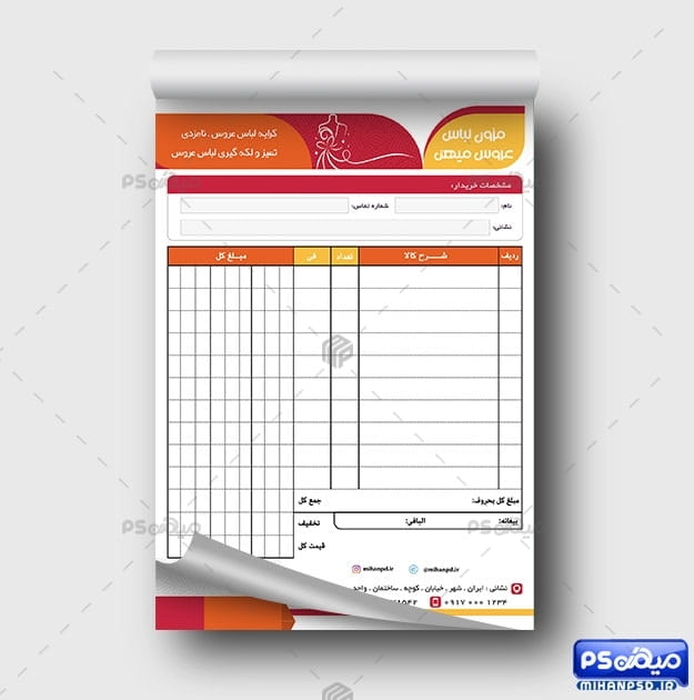 فاکتور فروش مزون عروس