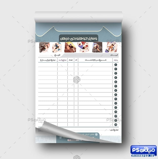 فاکتور فروش لوازم کوهنوردی