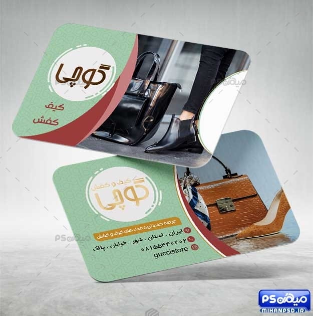 کارت ویزیت فروشگاه کیف و کفش
