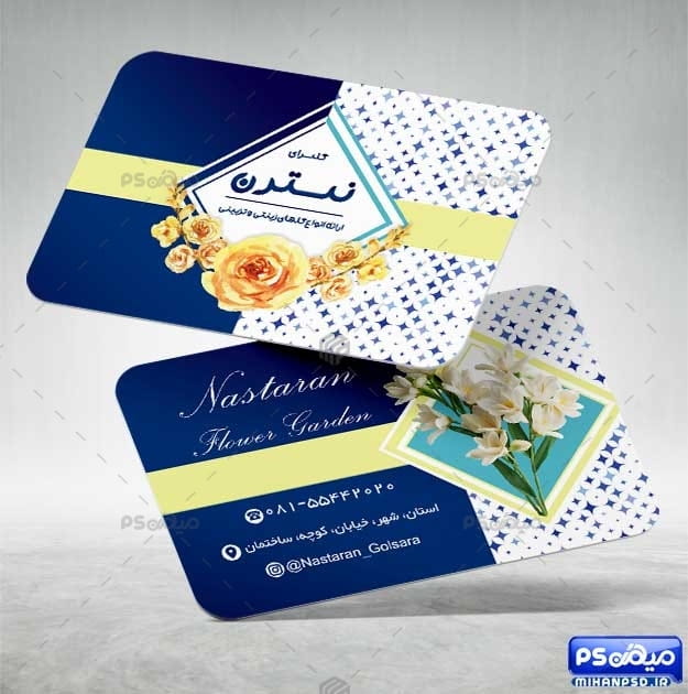 کارت ویزیت گل و گیاه