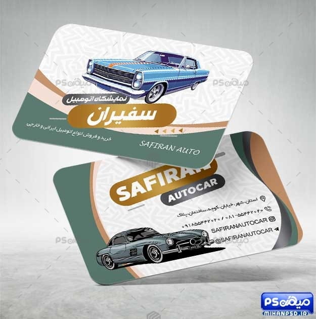 کارت ویزیت نمایشگاه خودرو