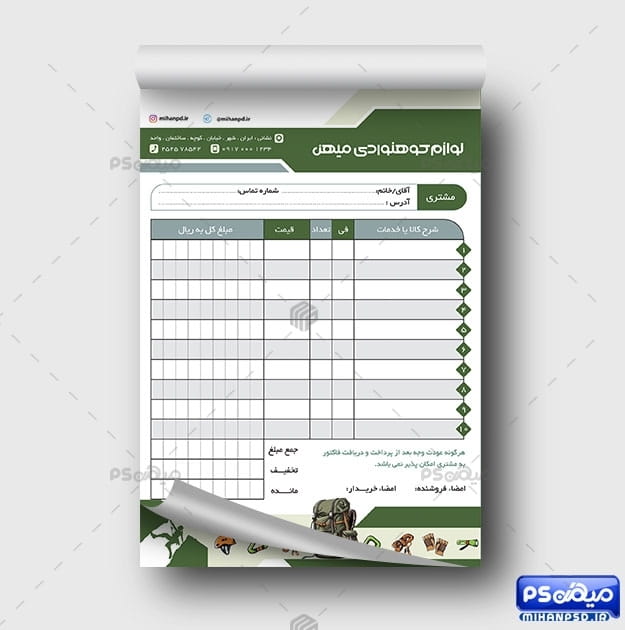 فاکتور وسایل کوهنوردی