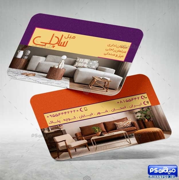 دانلود کارت ویزیت مبلمان