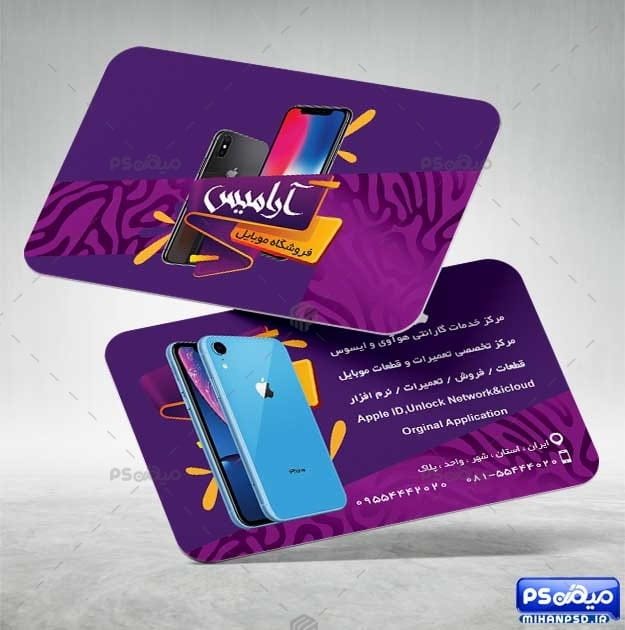 دانلود کارت ویزیت خدمات موبایل