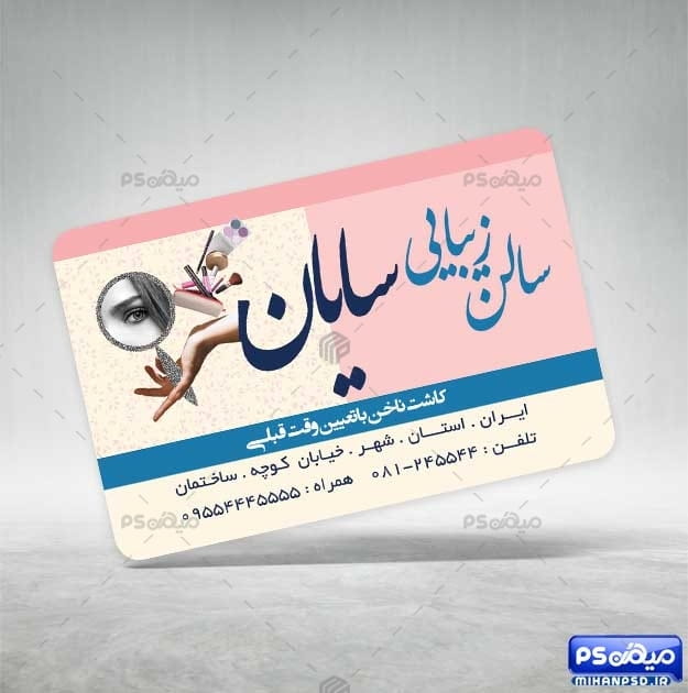 کارت ویزیت رنگی آرایشگاه زنانه