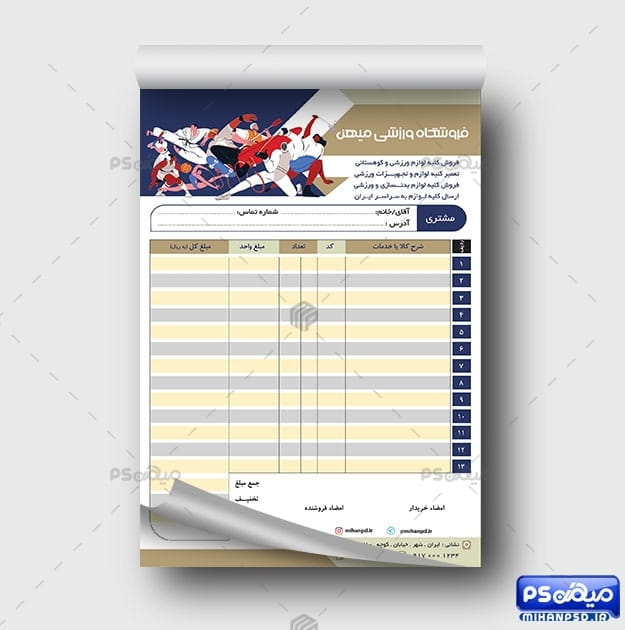 فاکتور وسایل ورزشی