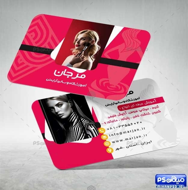 کارت ویزیت سالن زیبایی