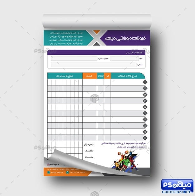 فاکتور لوازم ورزشی