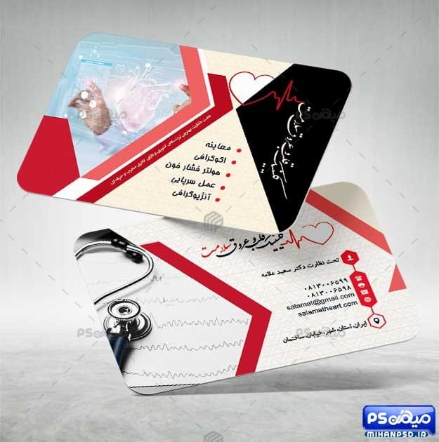کارت ویزیت پزشک قلب و عروق