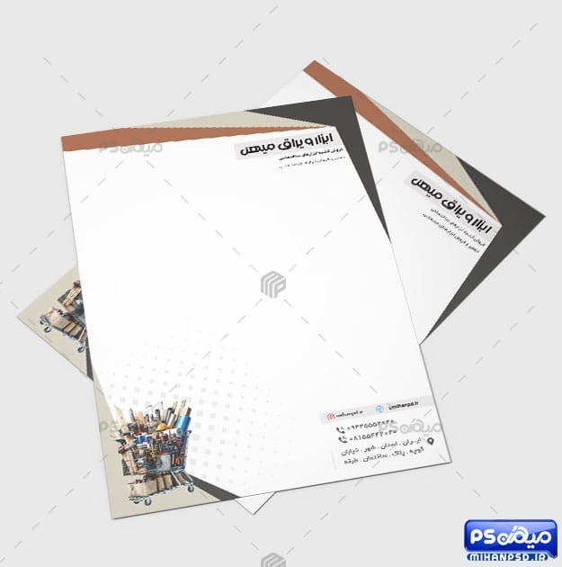 سربرگ ابزار و یراق