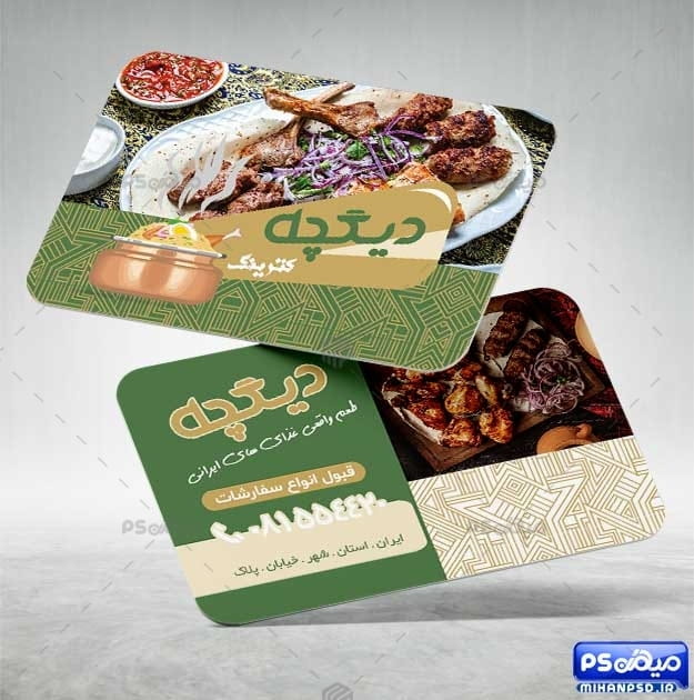 کارت ویزیت رستوران سنتی