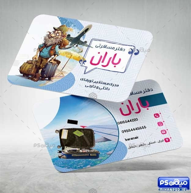 دانلود کارت ویزیت آژانس مسافرتی