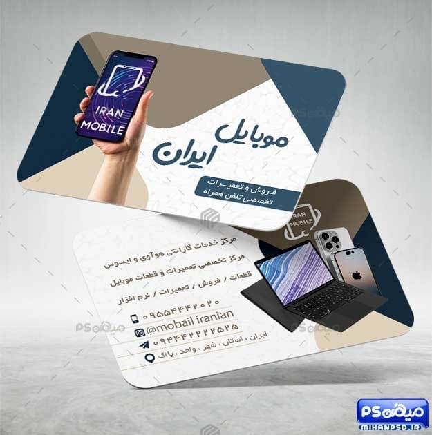 طرح کارت ویزیت خدمات موبایل
