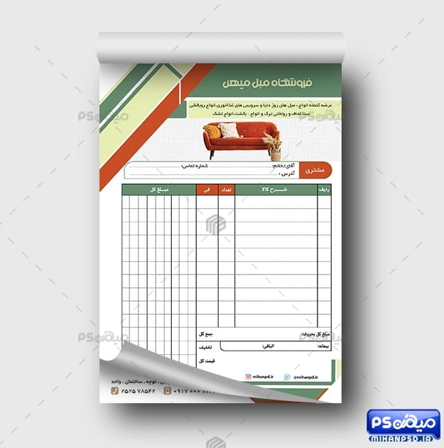 فاکتور مبل و تخت خواب