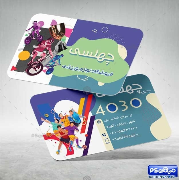 کارت ویزیت لوازم ورزشی