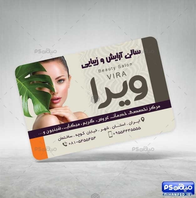 کارت ویزیت لایه باز سالن زیبایی