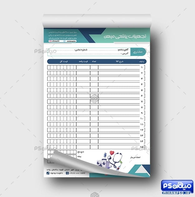 فاکتور فروشگاه تجهیزات پزشکی