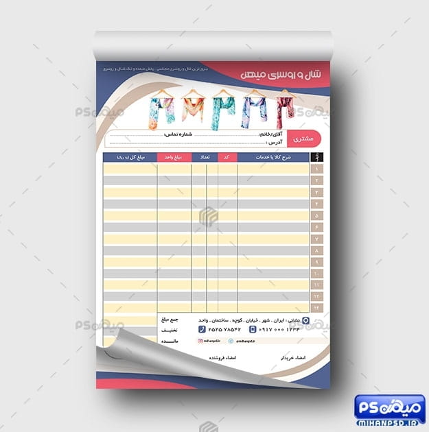 فاکتور شال و روسری لایه باز