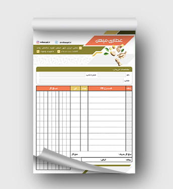 طرح فاکتور عطاری