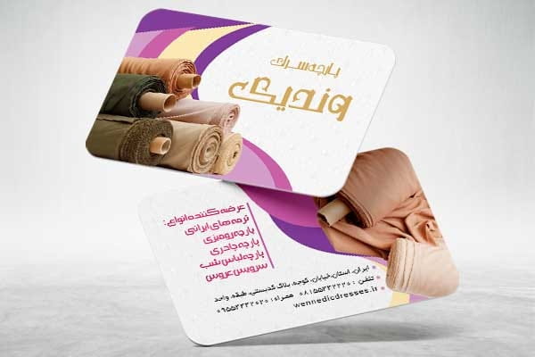 کارت ویزیت فروشگاه پارچه