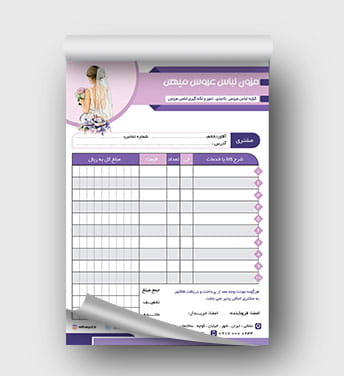 فاکتور مزون لباس عروس