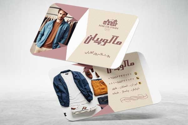 کارت ویزیت پوشاک آقایان