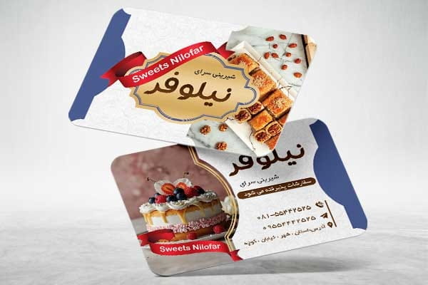 دانلود کارت ویزیت شیرین سرا