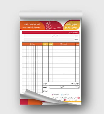 فاکتور فروش مزون عروس